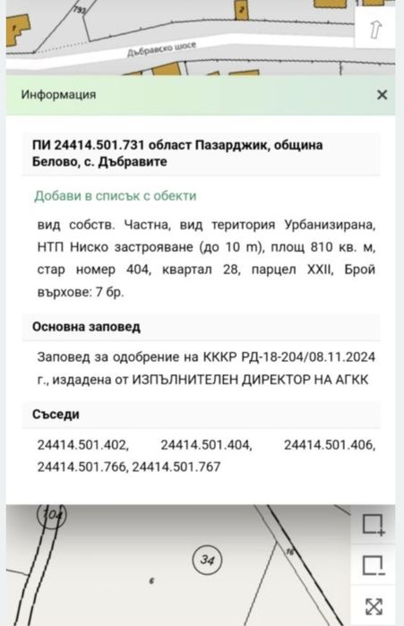 Продава се Парцел в Белово - 800 кв.м за 20 €/кв.м - Снимка #1