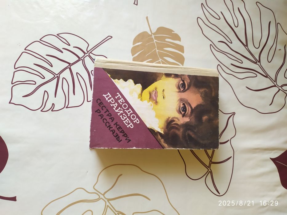 Унесённые ветром. Маргарет Митчелл.