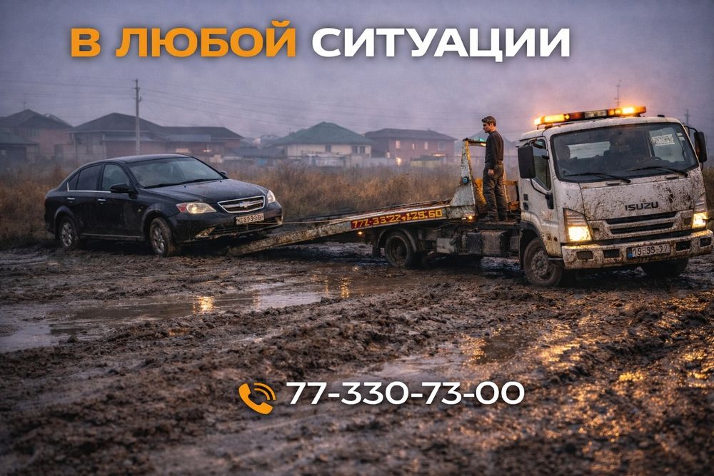 Эвакуатор хизмати  Тошкент