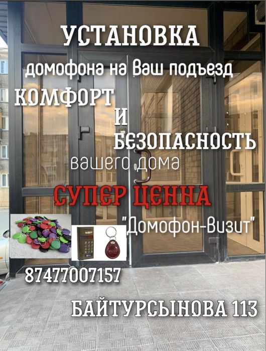Установка домофонов!