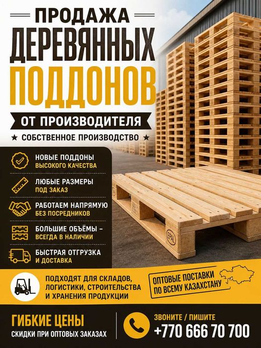 Продажа деревянных поддонов