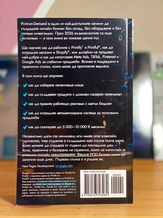 Print-on-Demand 2026: Изгради пасивен доход с Printify и Printful