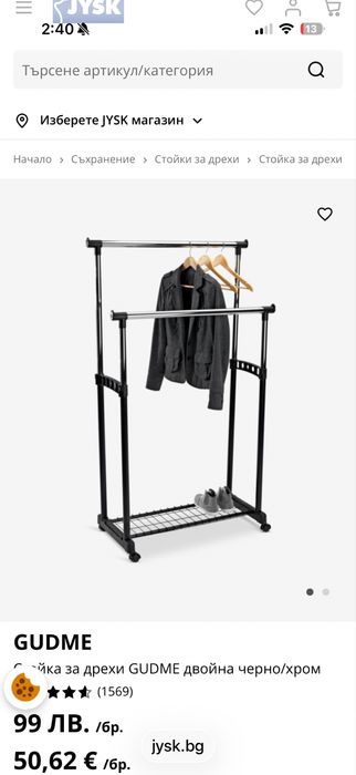 Стойка за дрехи - щендер GUDME двойна черно/хром от jysk