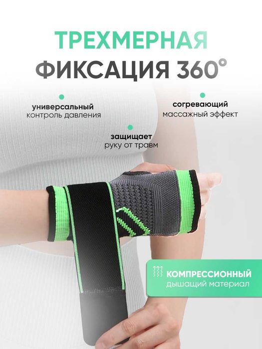 Бандаж кистевой на лучезапястный сустав