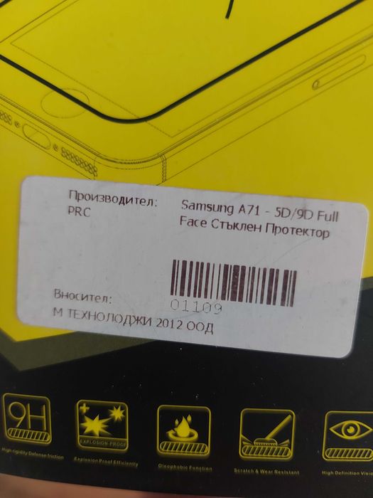 5D/9D Стъклен протектор за Samsung Galaxy A71
