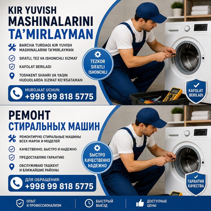 Ремонт стиральных машин