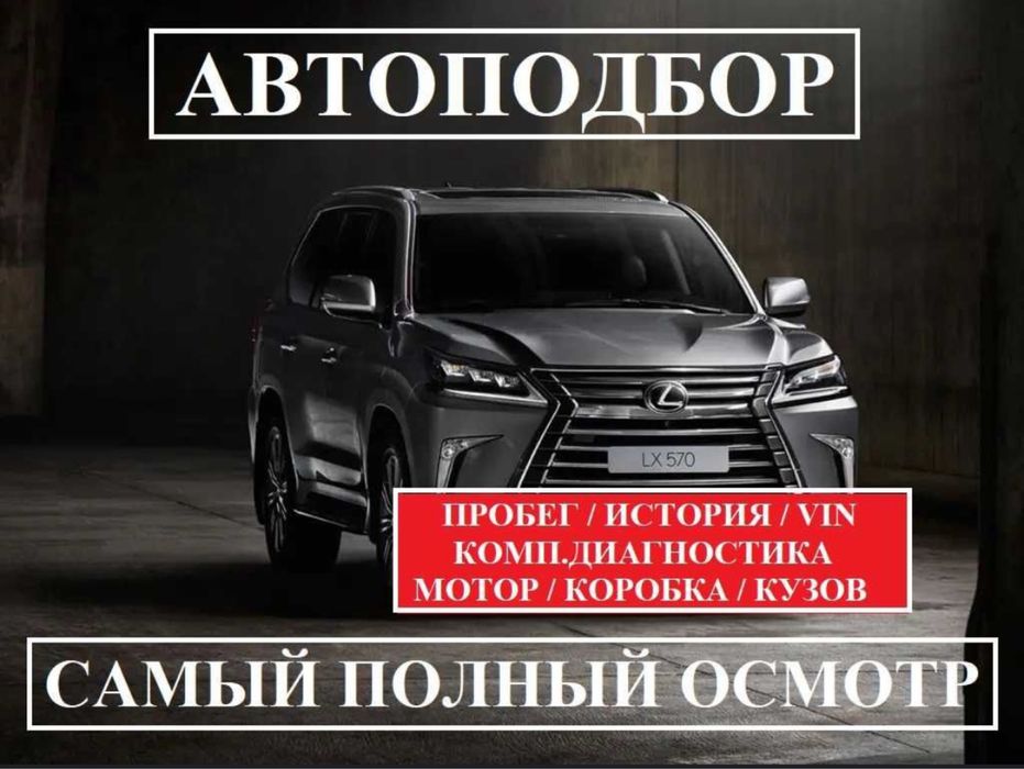 Автоэксперт Авто проверка Автоподбор Диагностика