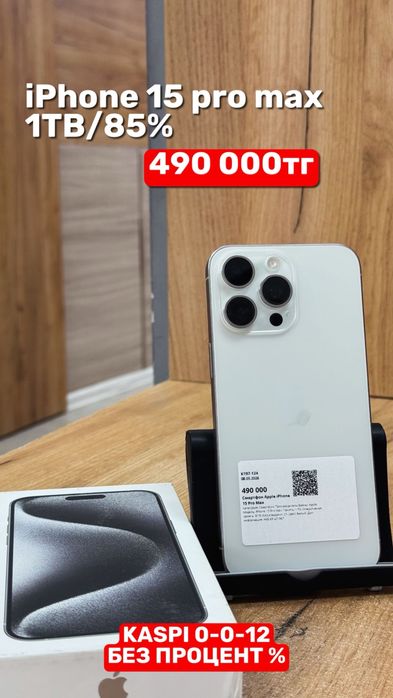 iPhone 15 pro max | 1TB | 85% | Рассрочка без % | BaiTimes
