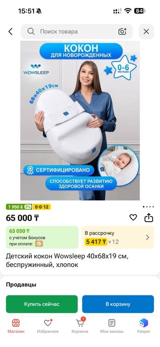 кокон зевушка б/у