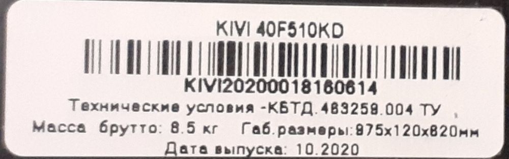 KIVI LED диагональ 102 см. (40" дюймов)