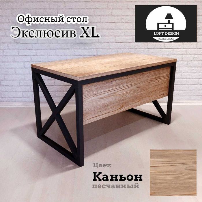 АКЦИЯ! Офисный стол Лофт стол/ Ofis stoli Loft Stol "Эксклюзив XL"
