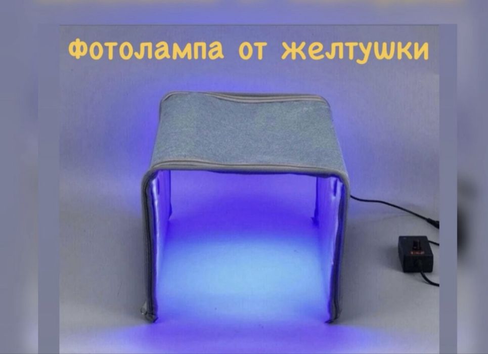 Фотолампа от желтушки