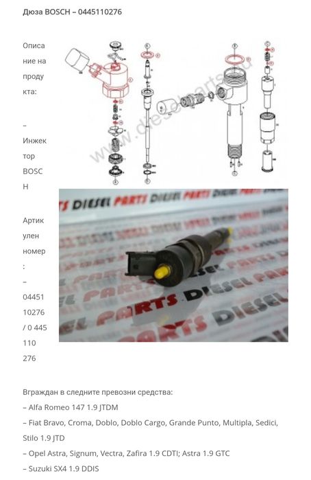 Дюзи Bosch комън рейл