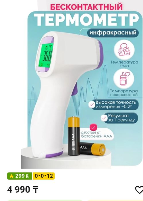 Термометр  инфрокрасный