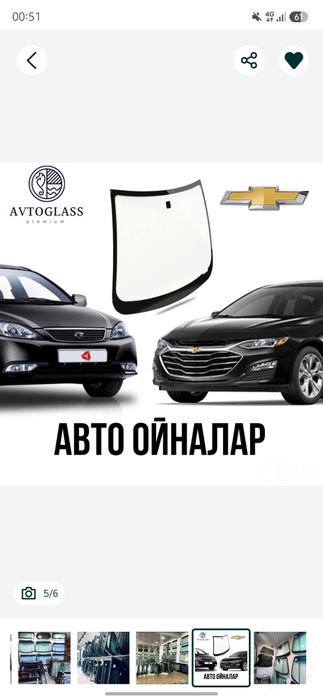 Автостекла (автоойна)