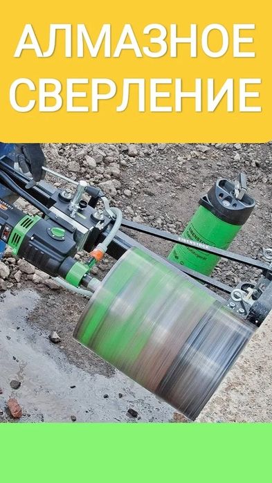 Алмазное сверление -- бурение АРЗАН