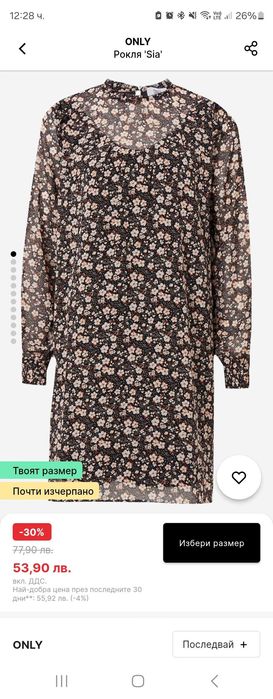 Рокля Onli модел Sia