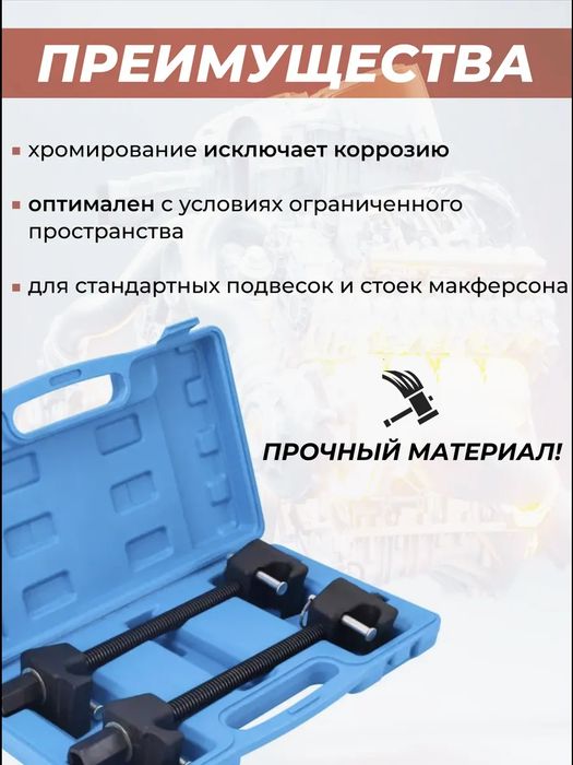 Стяжки пружин Car-tool