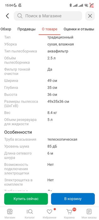 Домашняя химчистка пылесос