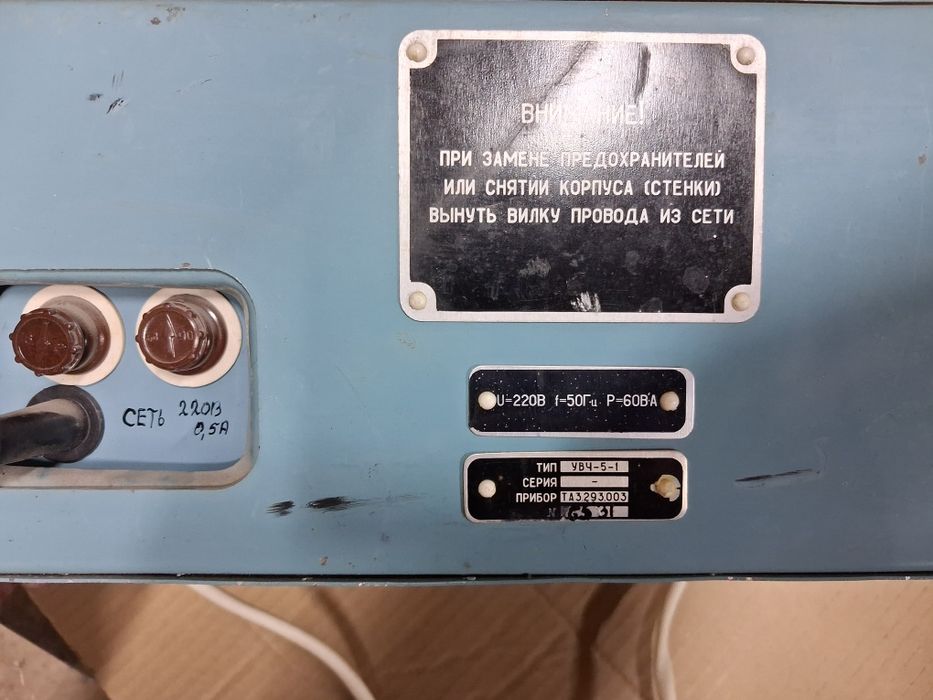 Аппарат УВЧ- 5-1