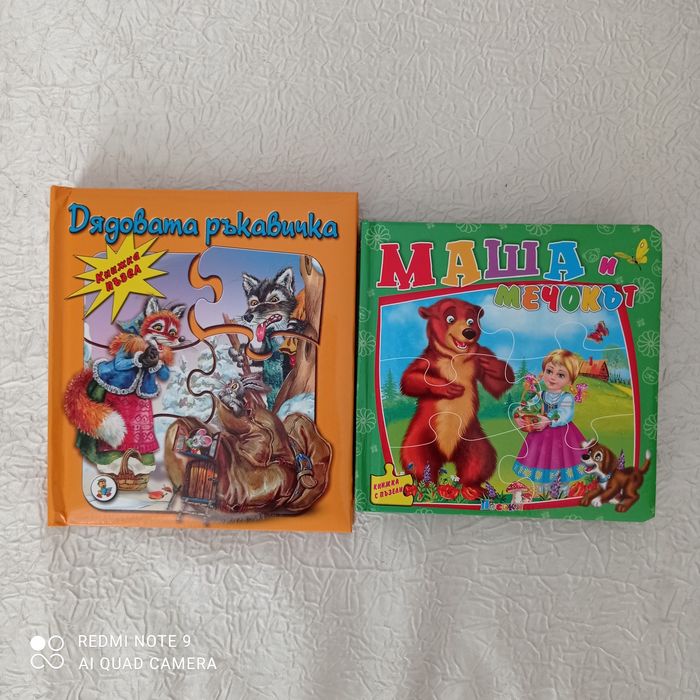 Детски книжки пъзели и 3д