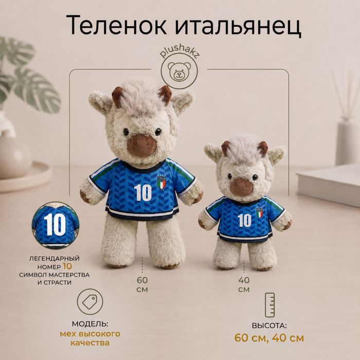 Бегущий теленок футболист