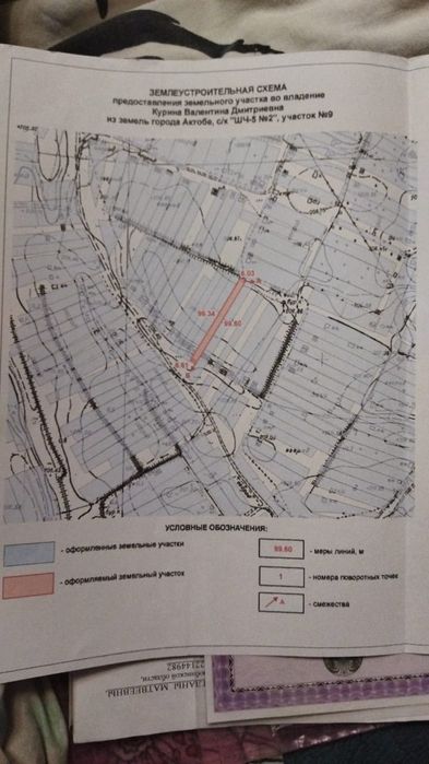 Продам участок, Сатамын