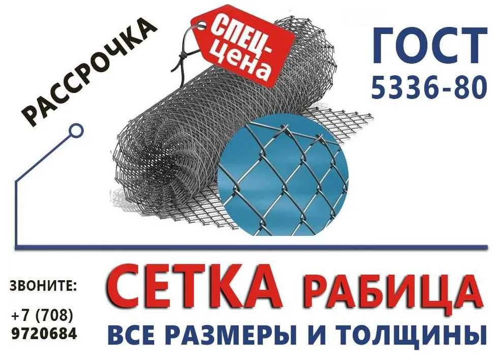 Сетка рабица ОПТОМ и в розницу! В наличии 1000 рулонов. С доставкой!