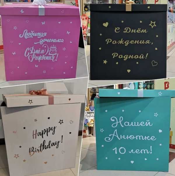 Коробки для подарков, сюрприз