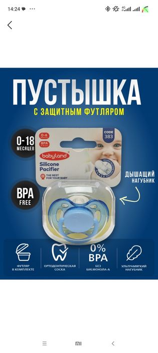 Пустышка-соска 0-12 м