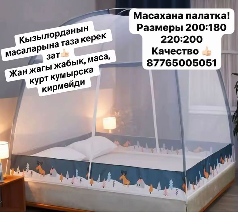 Масахана палатка
