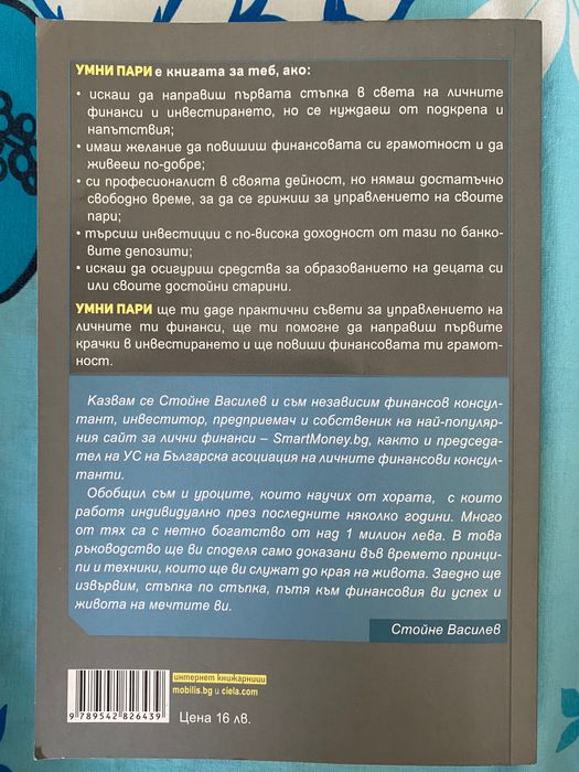 Как да увеличим благосъстоянието и успеха си