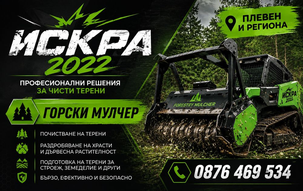 Горски Мулчер  услуги