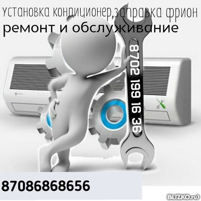 Установка сплит система