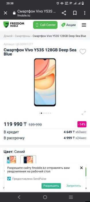 Обмен  vivo y53s на айфон