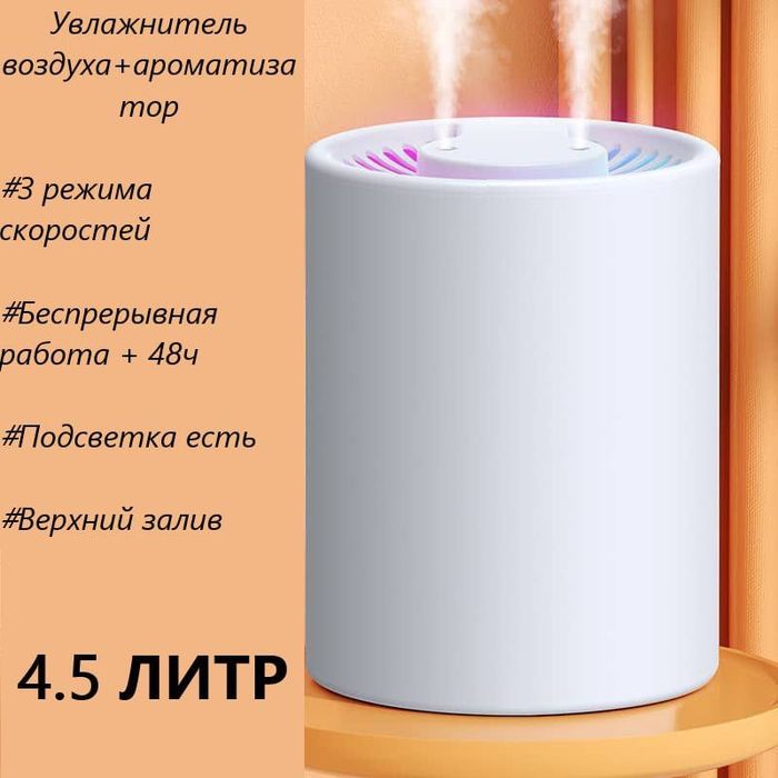 Супер цена и Супер скидка. Новая. Увлажнитель воздуха.Uvlajnitel.Havo