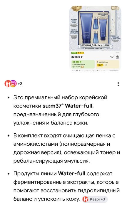 Набор примиальной косметики люкс