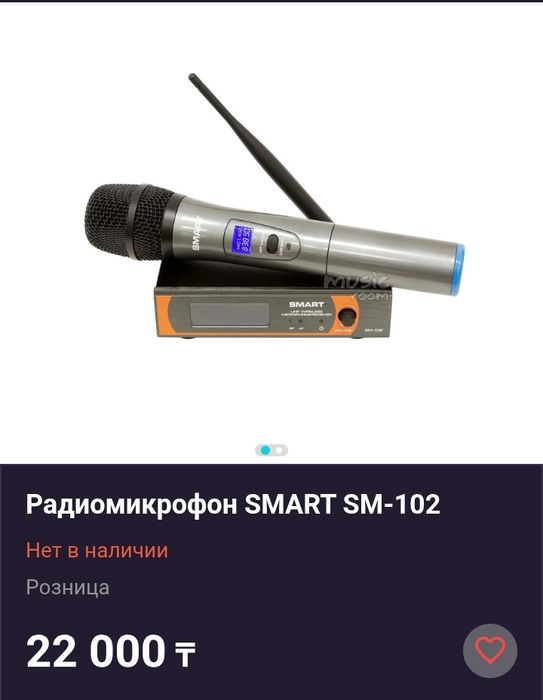 Радиомикрофон SMART