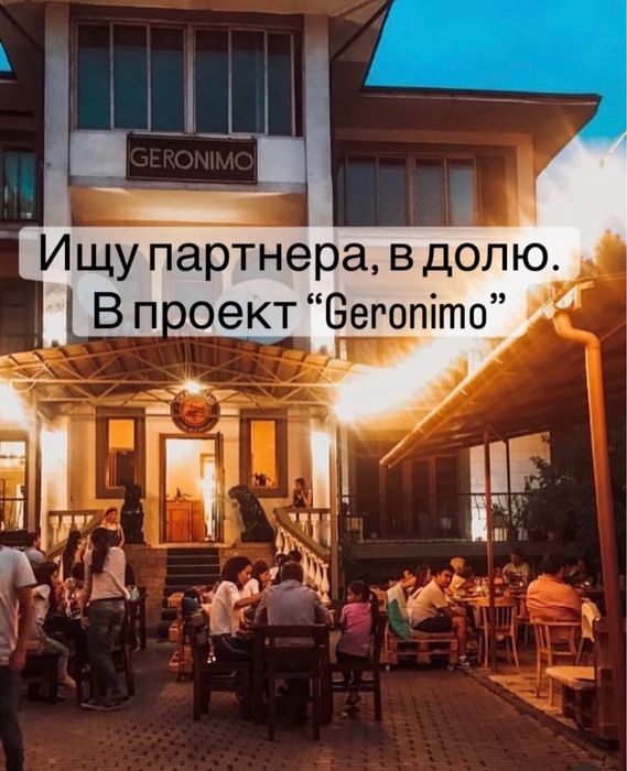 Ищу партнера/инвестора