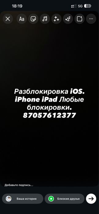 Разблокировка iphone ,ipad, ios