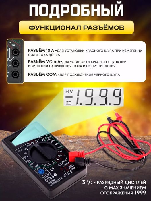 Мултиметр Новый  Multimetr Yangi