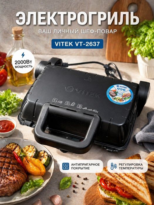 Грильница гриль vitek