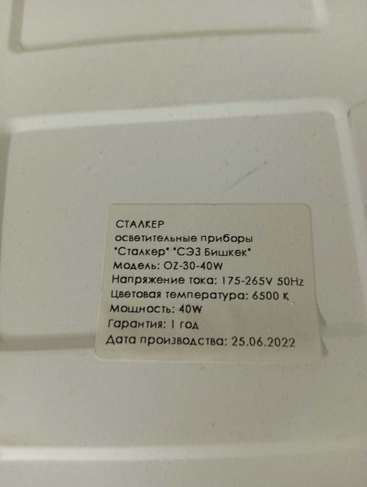 Сталкер - осветительные приборы OZ 30-40-W