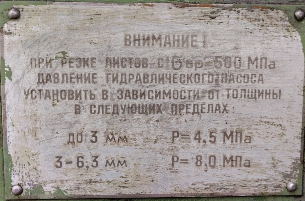 Гильотина для металла