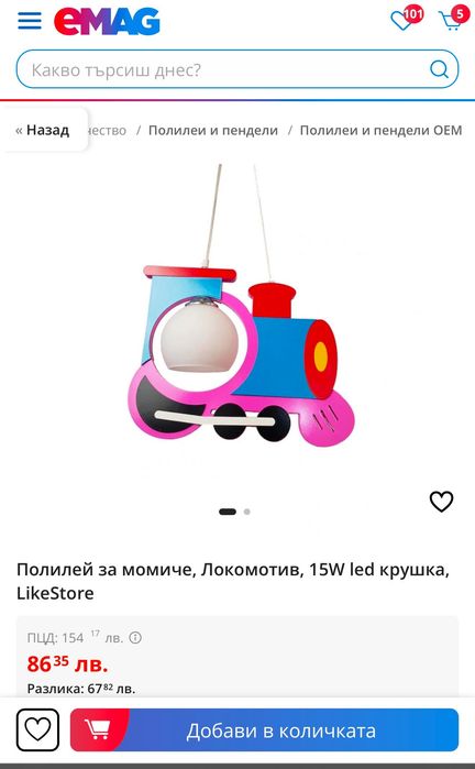 Детски Полилей, Локомотив, 15W led крушка