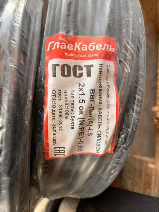 Кабель Ввг 3х2.5 гост