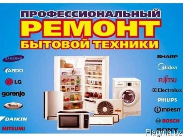 Профессиональный ремонт холодильников,  кондиционеров, Стиральных маш.