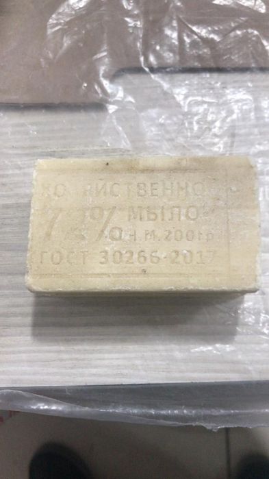 Хозяйственно мыло