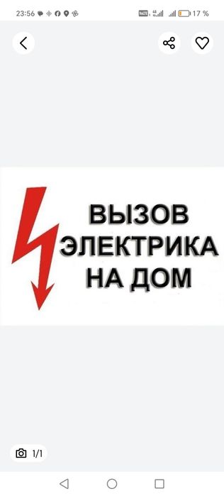 Услуги электрика