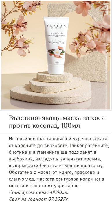Кутия на Кибрит и Elfeya